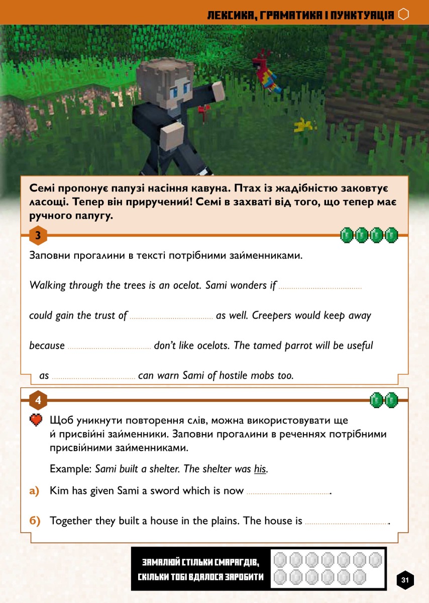 Книга "Minecraft. Англійська мова. Офіційний посібник. 10-11 років" (у) (5716) 9