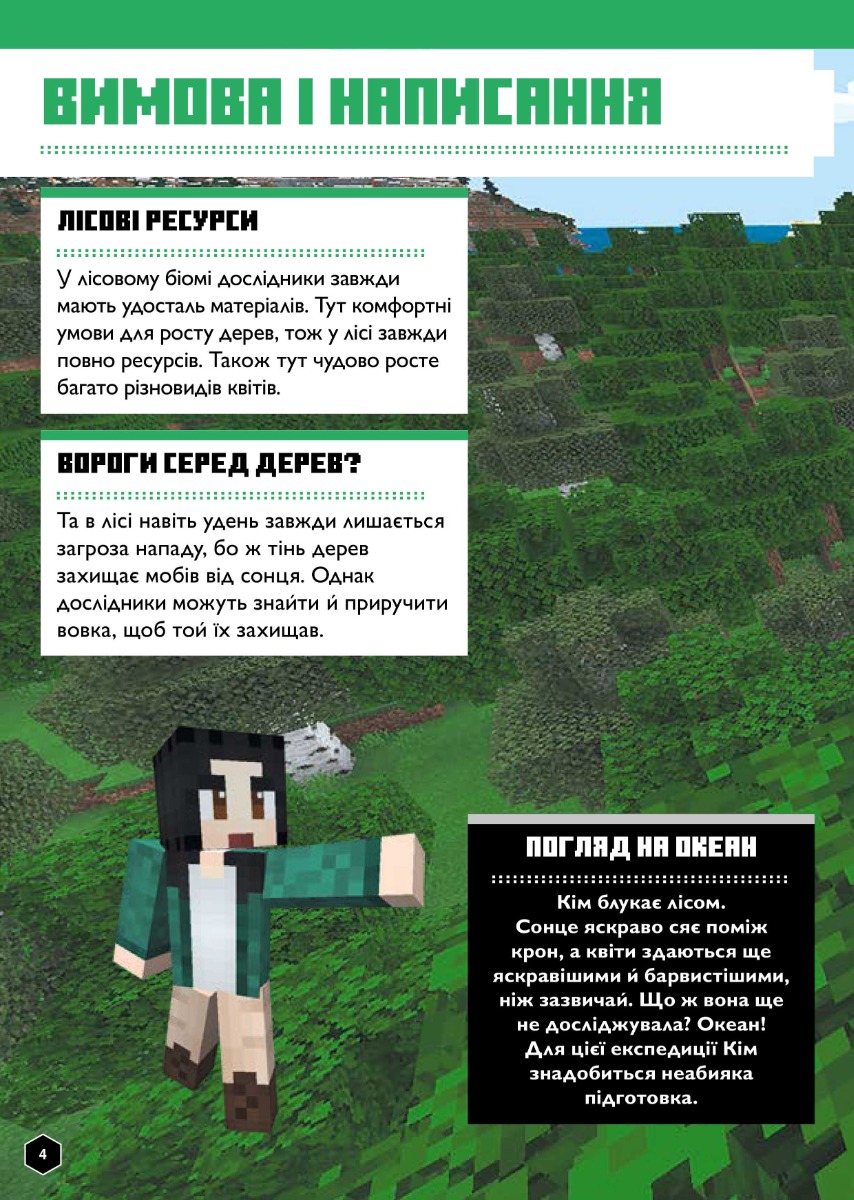 Книга "Minecraft.Английский язык. Официальное пособие. 11-12" (у) (5723) 2