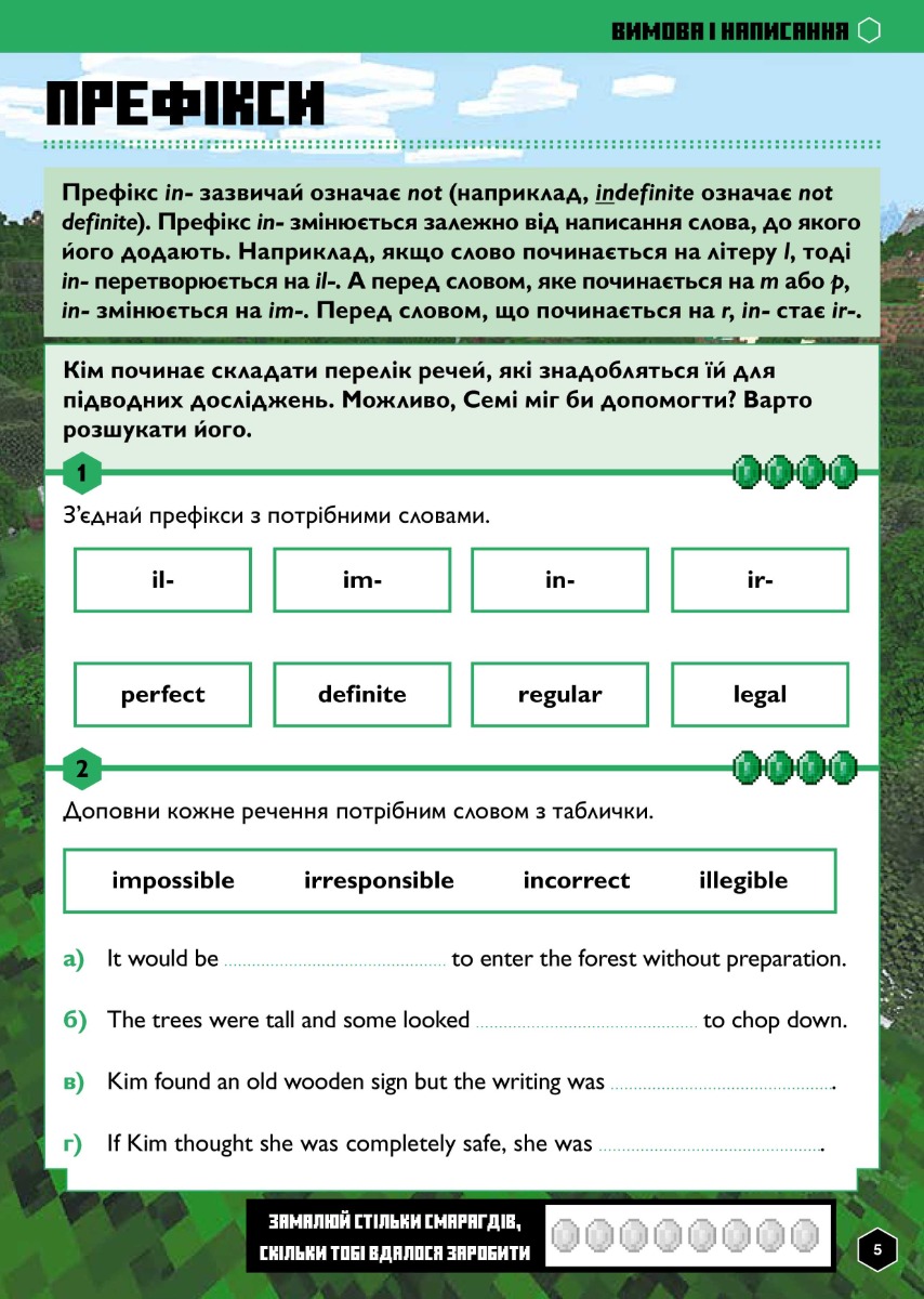 Книга "Minecraft.Английский язык. Официальное пособие. 11-12" (у) (5723) 3