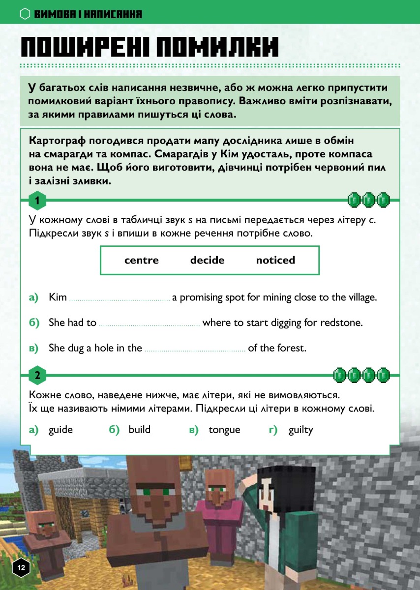 Книга "Minecraft.Английский язык. Официальное пособие. 11-12" (у) (5723) 4