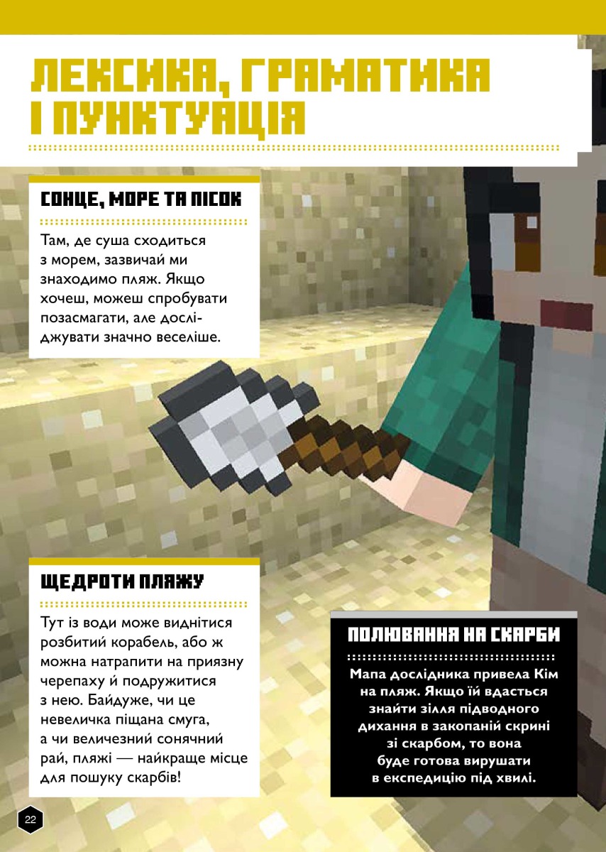Книга "Minecraft.Английский язык. Официальное пособие. 11-12" (у) (5723) 6