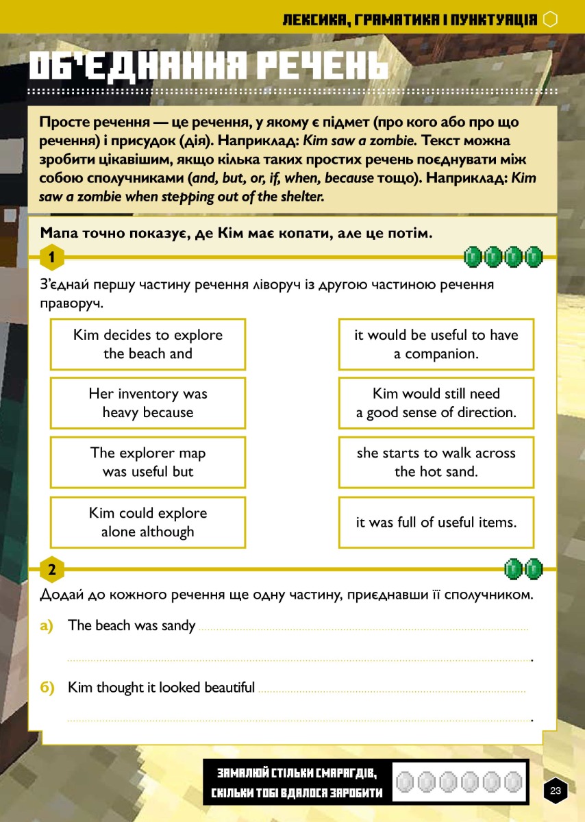 Книга "Minecraft.Английский язык. Официальное пособие. 11-12" (у) (5723) 7