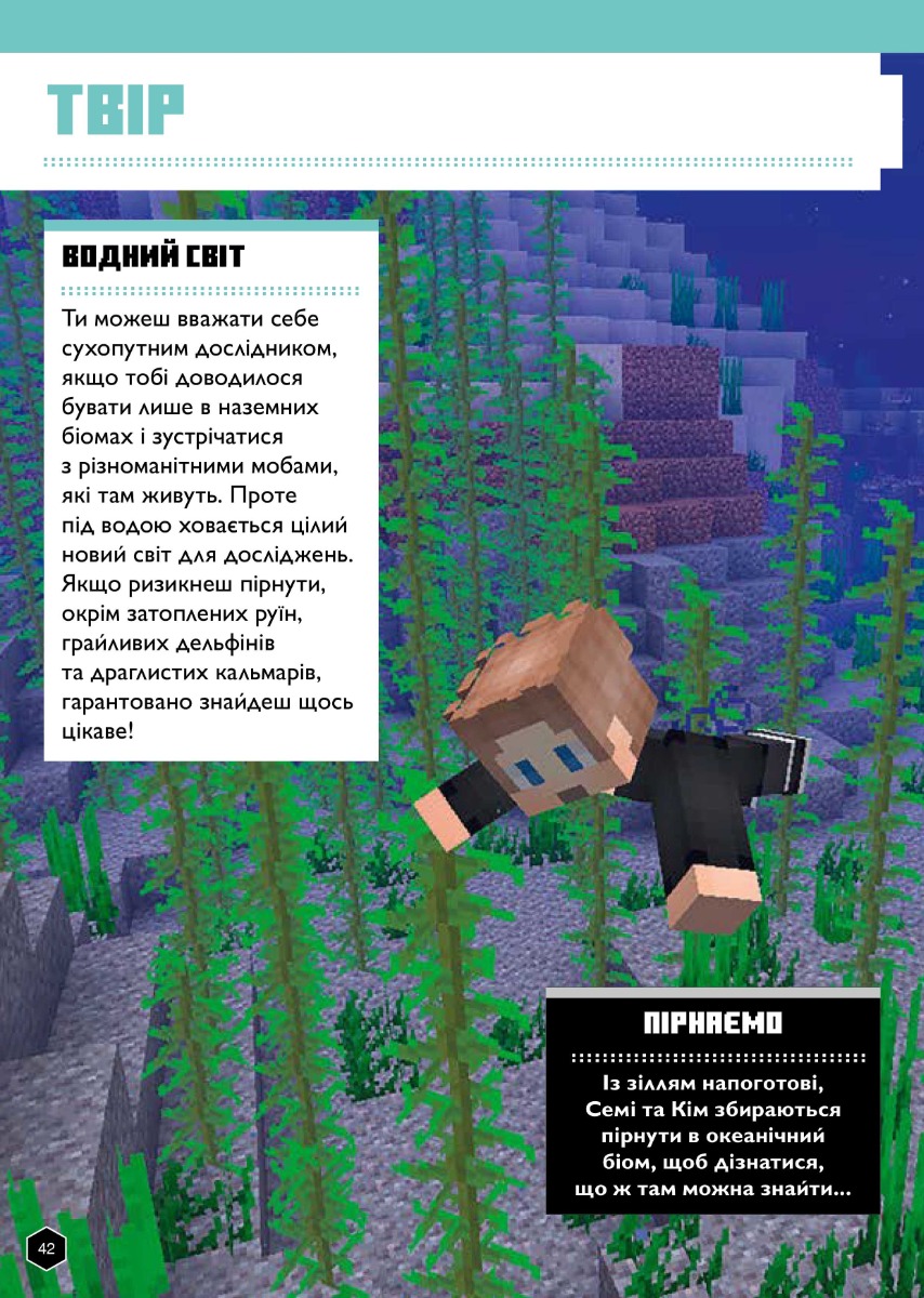 Книга "Minecraft.Английский язык. Официальное пособие. 11-12" (у) (5723) 8