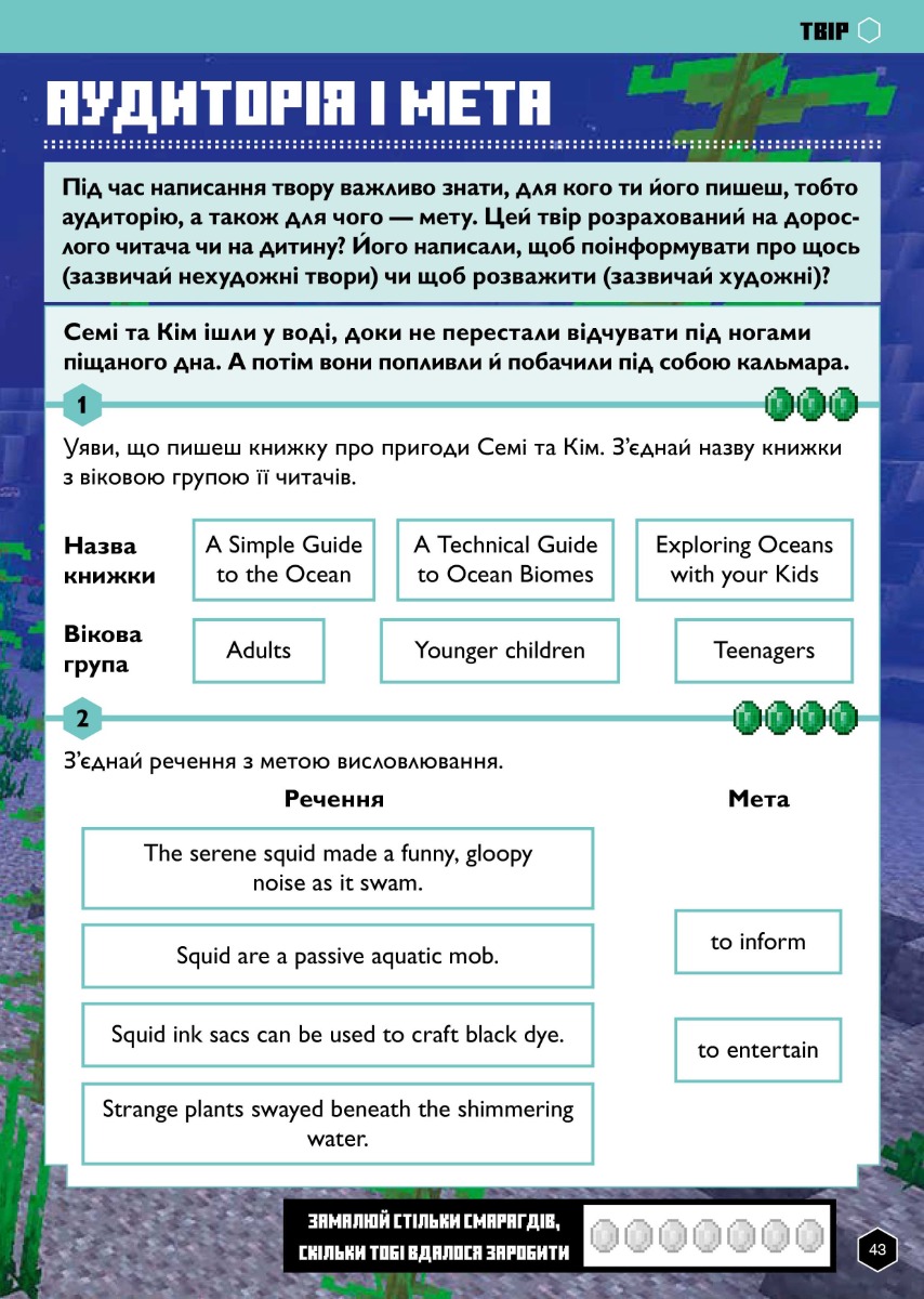 Книга "Minecraft.Английский язык. Официальное пособие. 11-12" (у) (5723) 9