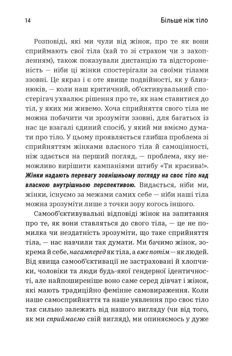 Книга "Більше ніж тіло. Ваше тіло — знаряддя, а не прикраса. Кайт Л. " (у) (0510) 1