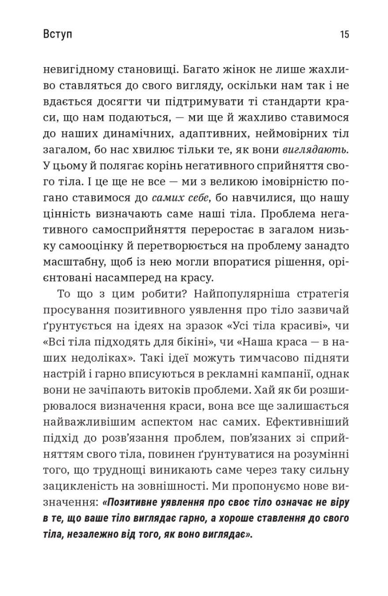 Книга "Більше ніж тіло. Ваше тіло — знаряддя, а не прикраса. Кайт Л. " (у) (0510) 2