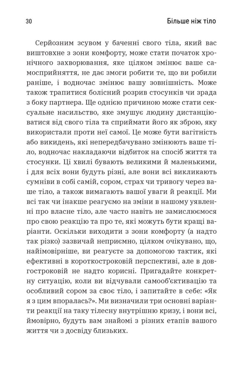 Книга "Більше ніж тіло. Ваше тіло — знаряддя, а не прикраса. Кайт Л. " (у) (0510) 3