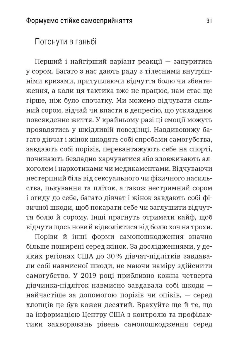 Книга "Більше ніж тіло. Ваше тіло — знаряддя, а не прикраса. Кайт Л. " (у) (0510) 4