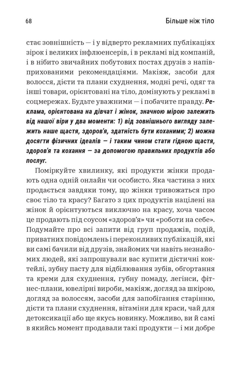 Книга "Більше ніж тіло. Ваше тіло — знаряддя, а не прикраса. Кайт Л. " (у) (0510) 5