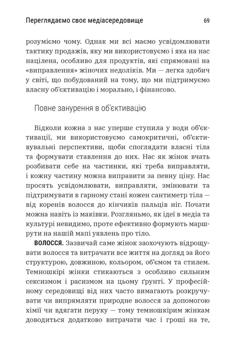 Книга "Більше ніж тіло. Ваше тіло — знаряддя, а не прикраса. Кайт Л. " (у) (0510) 6
