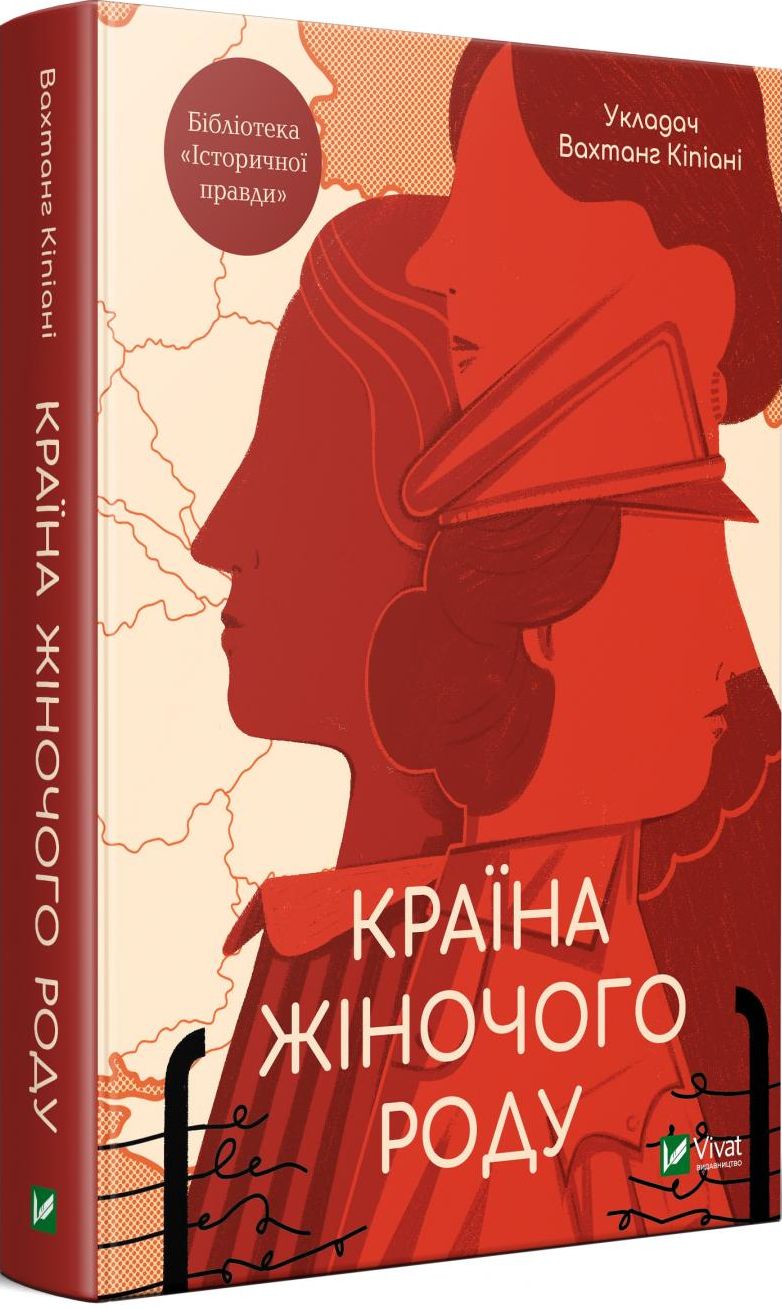 Країна жіночого роду ціна