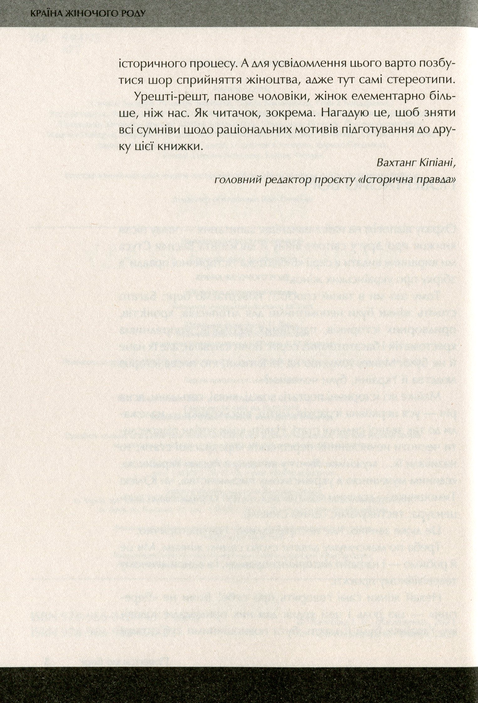 Книга "Кіпіані В., Панькова С. Країна жіночого роду" (у) (4202) 3