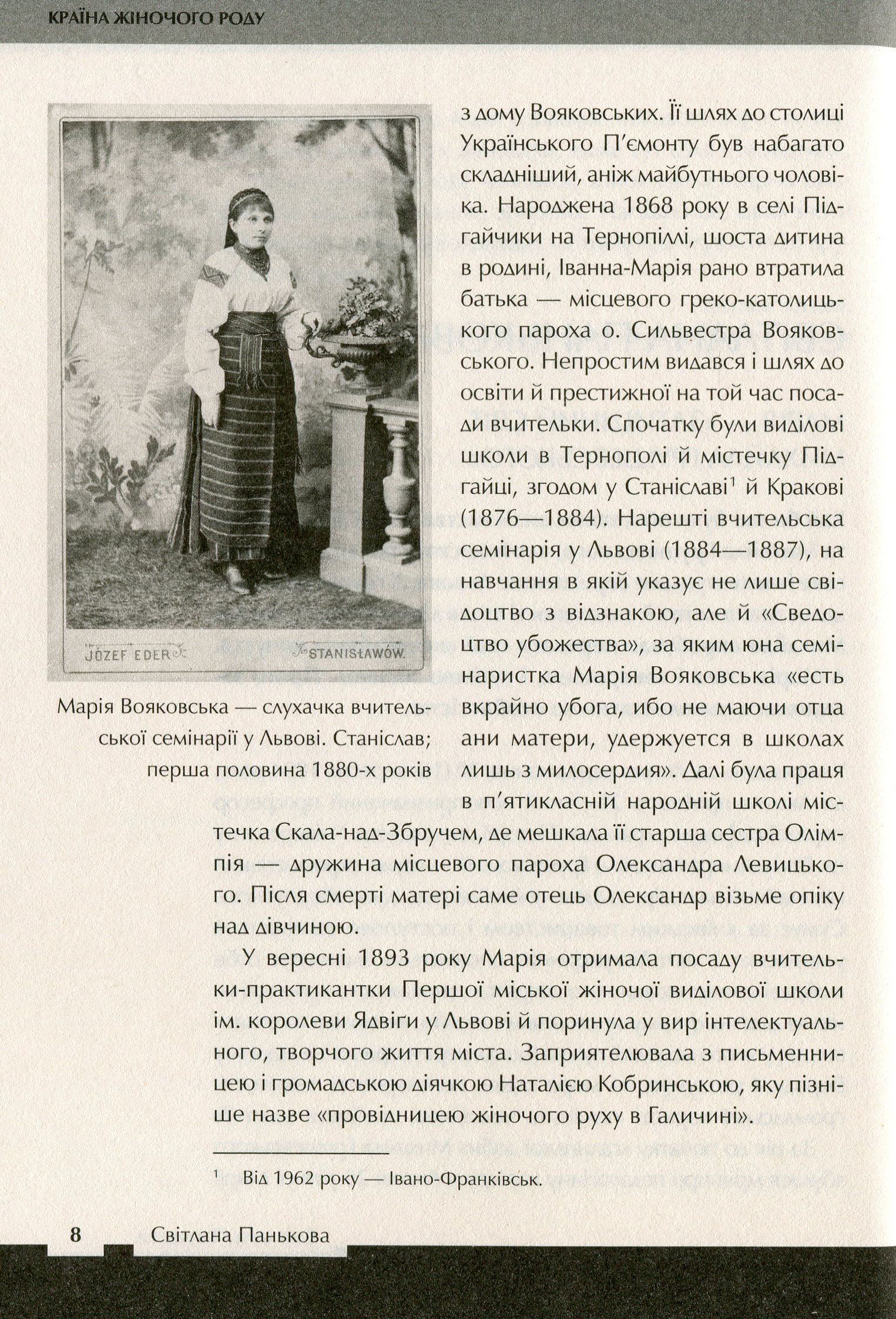 Книга "Кіпіані В., Панькова С. Країна жіночого роду" (у) (4202) 5