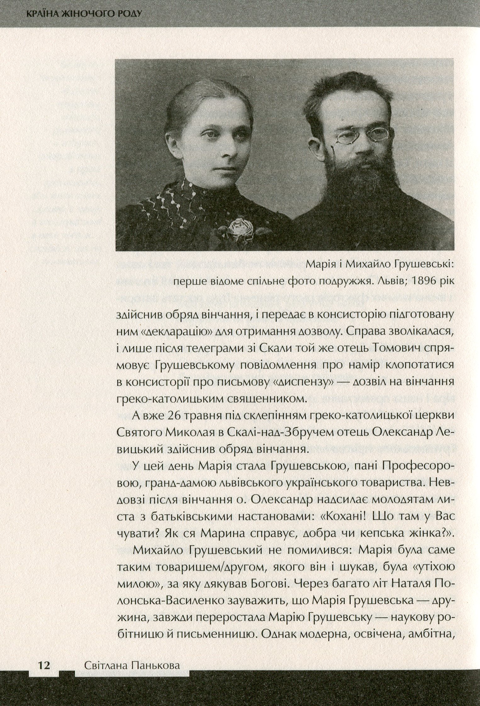 Книга "Кіпіані В., Панькова С. Країна жіночого роду" (у) (4202) 9