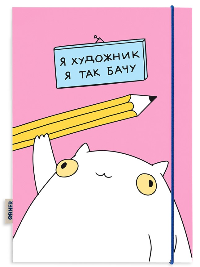 Блокнот "Я художник", orner-2636
