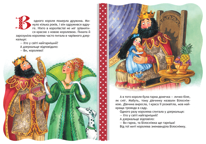 Книга "Кращі світові казки "Білосніжка" (3263) (у) 2