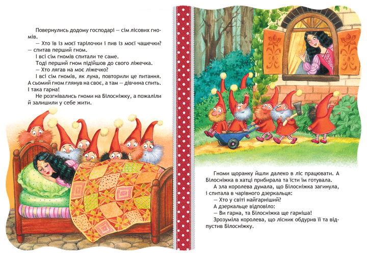 Книга "Кращі світові казки "Білосніжка" (3263) (у) 3