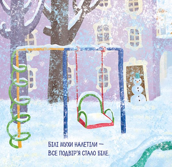 Книга "Рильський М. Білі мухи" (у) (3366) 2