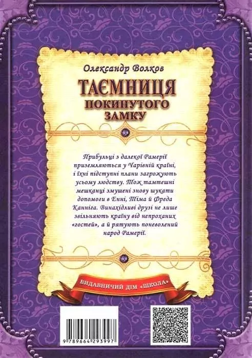 Книга "Волков О. Таємниця покинутого замку" (у) 1
