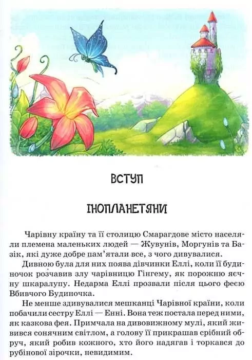 Книга "Волков О. Таємниця покинутого замку" (у) 5