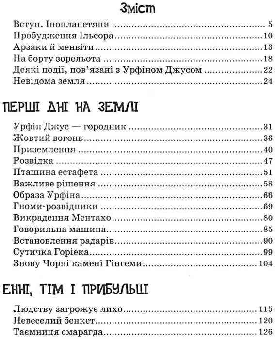 Книга "Волков О. Таємниця покинутого замку" (у) 3