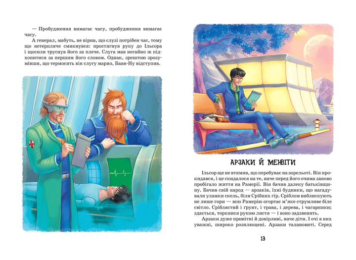 Книга "Волков О. Таємниця покинутого замку" (у) 7
