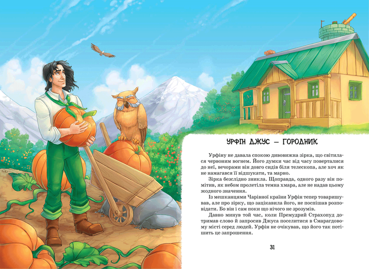 Книга "Волков О. Таємниця покинутого замку" (у) 8