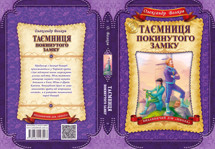 Книга "Волков О. Таємниця покинутого замку" (у) 2