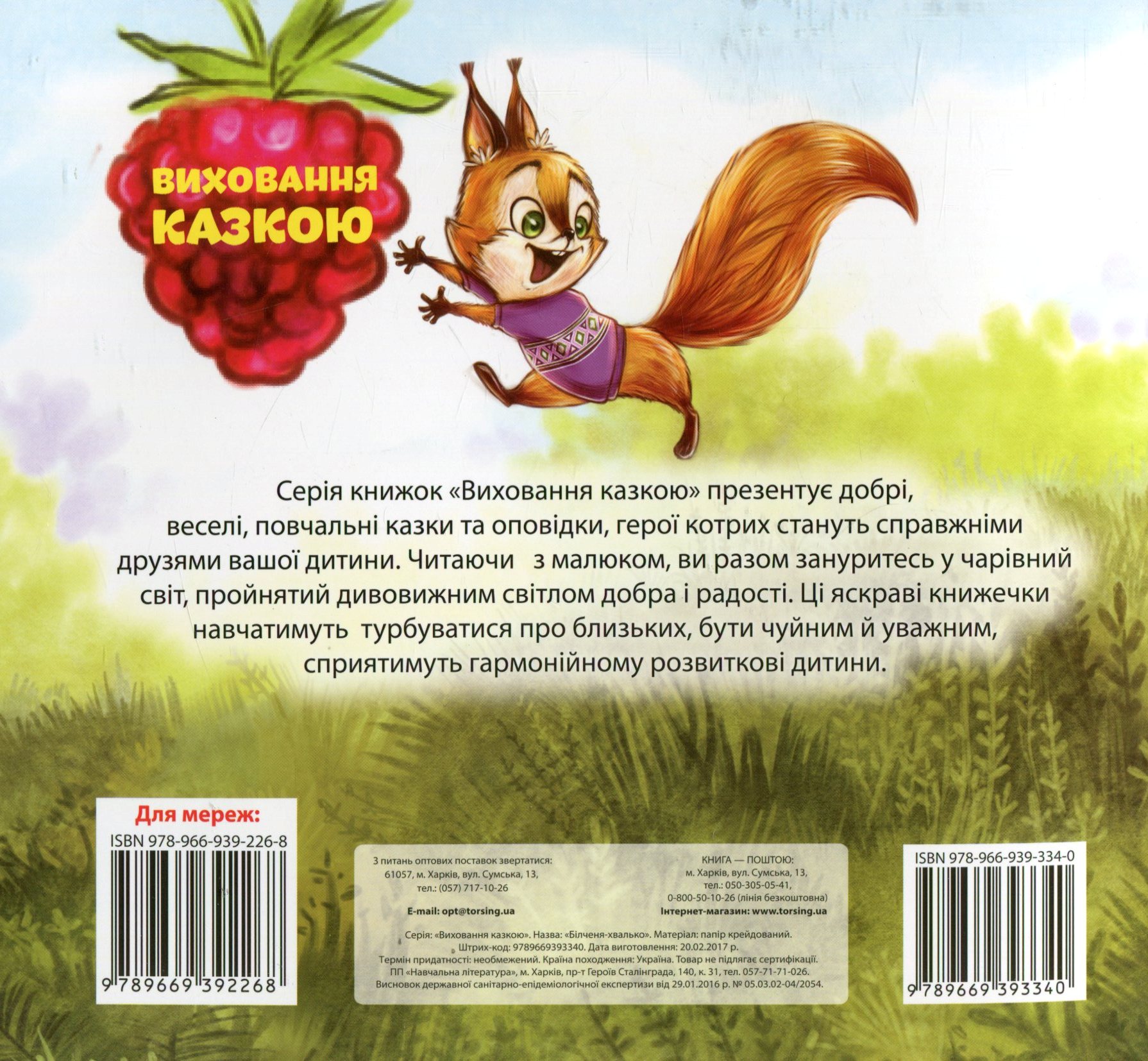 Книга "Воспитание сказкой Бильченя - хвастун" 1