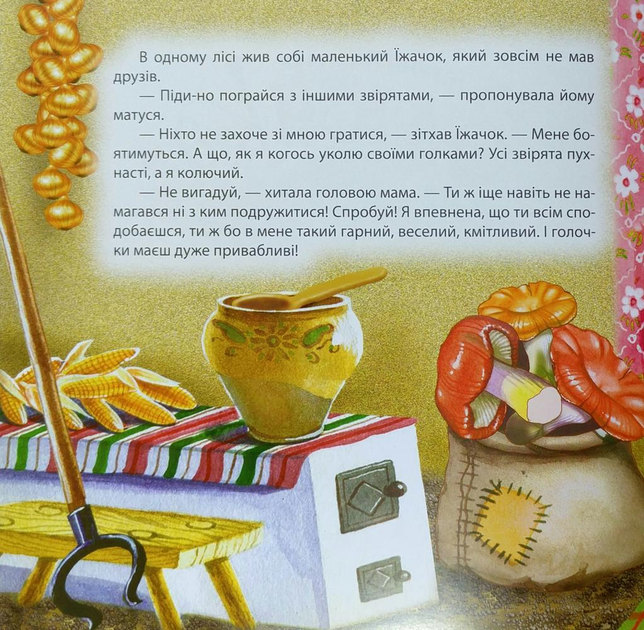 Книга "Воспитание сказкой Бильченя - хвастун" 6