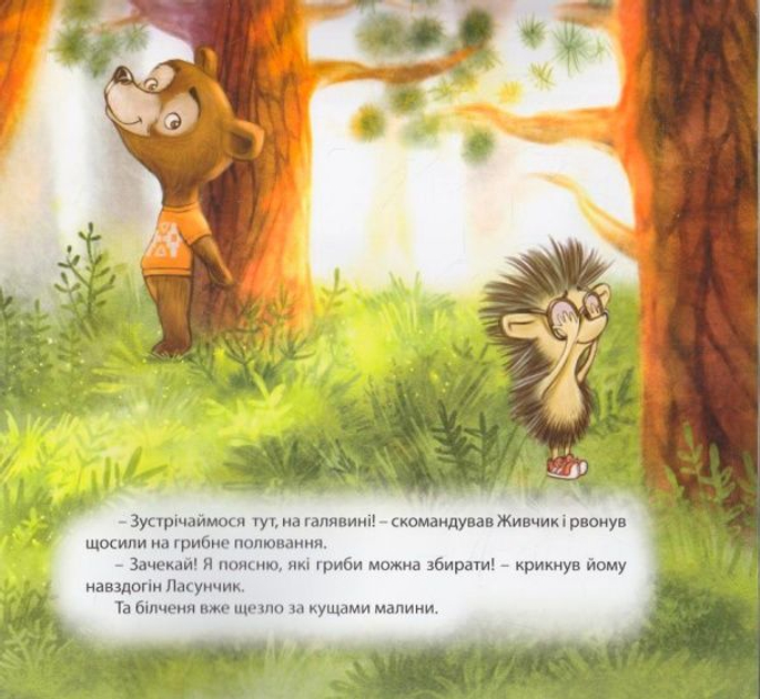 Книга "Воспитание сказкой Бильченя - хвастун" 5