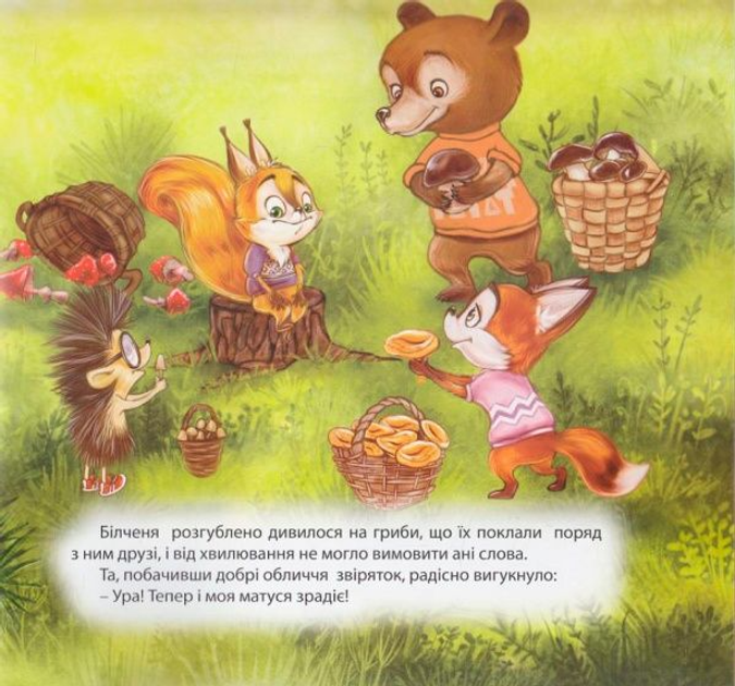 Книга "Воспитание сказкой Бильченя - хвастун" 2