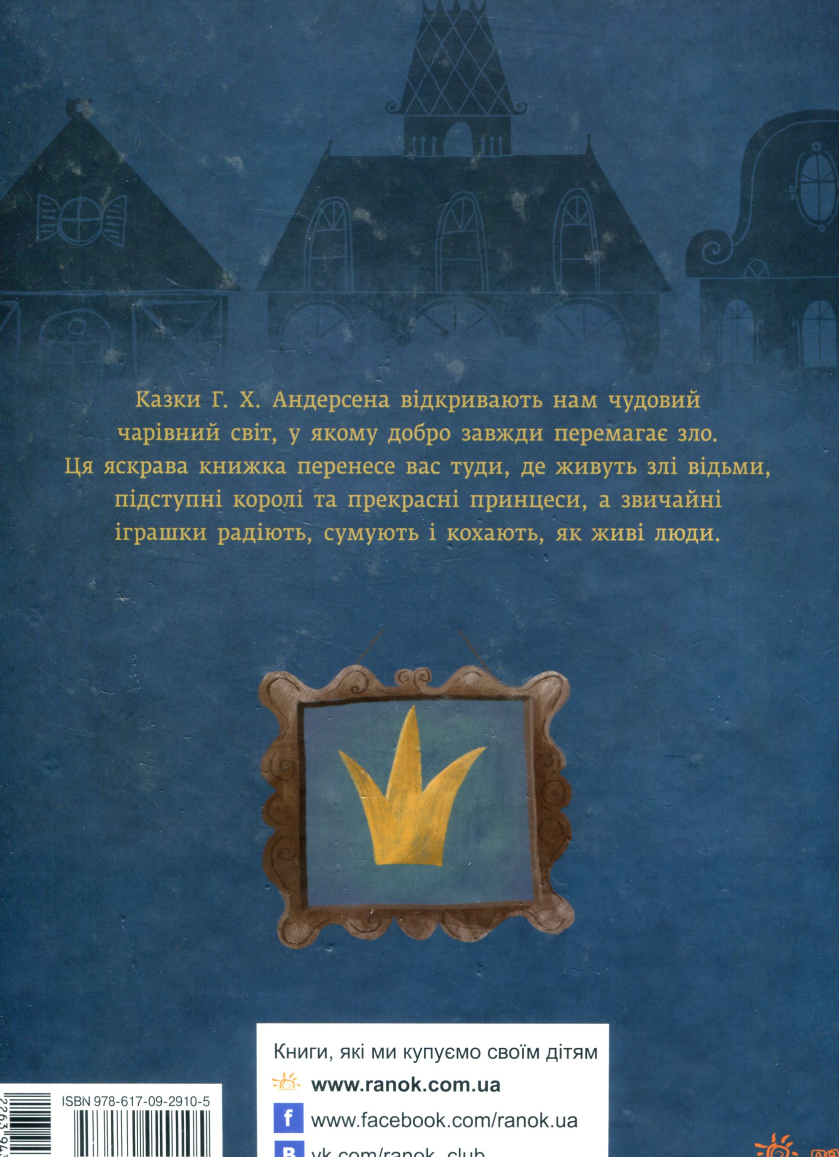 Книга "Андерсен Г. Х. Кресало. Стійкий олов`яний солдатик" (у) (9105) 1