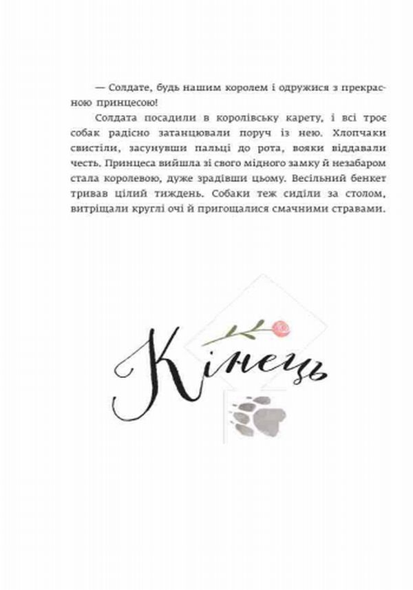 Книга "Андерсен Г. Х. Кресало. Стійкий олов`яний солдатик" (у) (9105) 8
