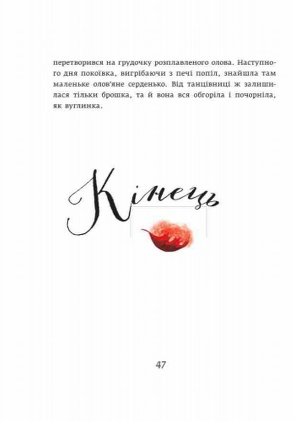 Книга "Андерсен Г. Х. Кресало. Стійкий олов`яний солдатик" (у) (9105) 14