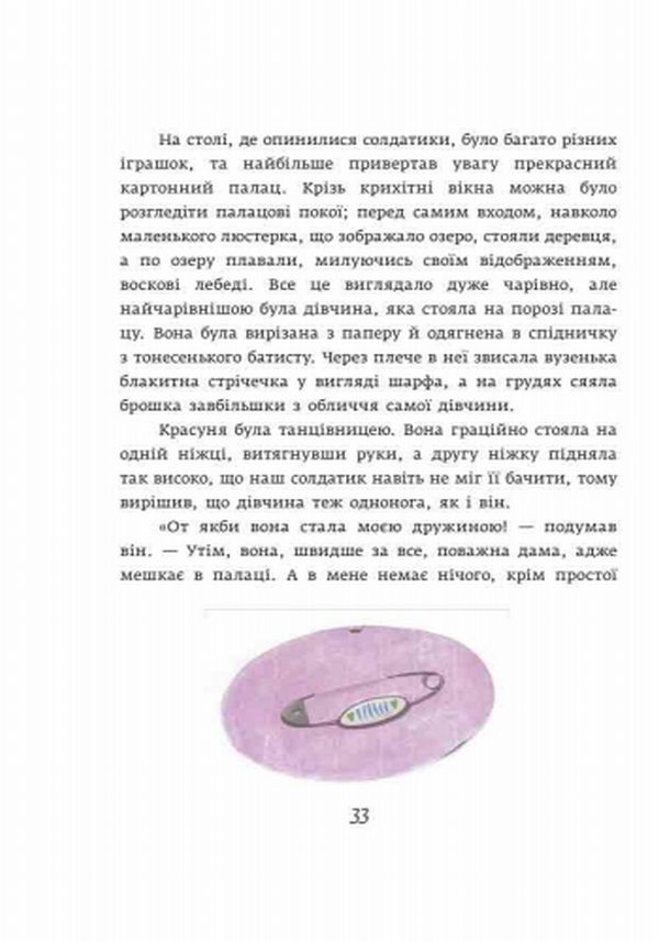 Книга "Андерсен Г. Х. Кресало. Стійкий олов`яний солдатик" (у) (9105) 12