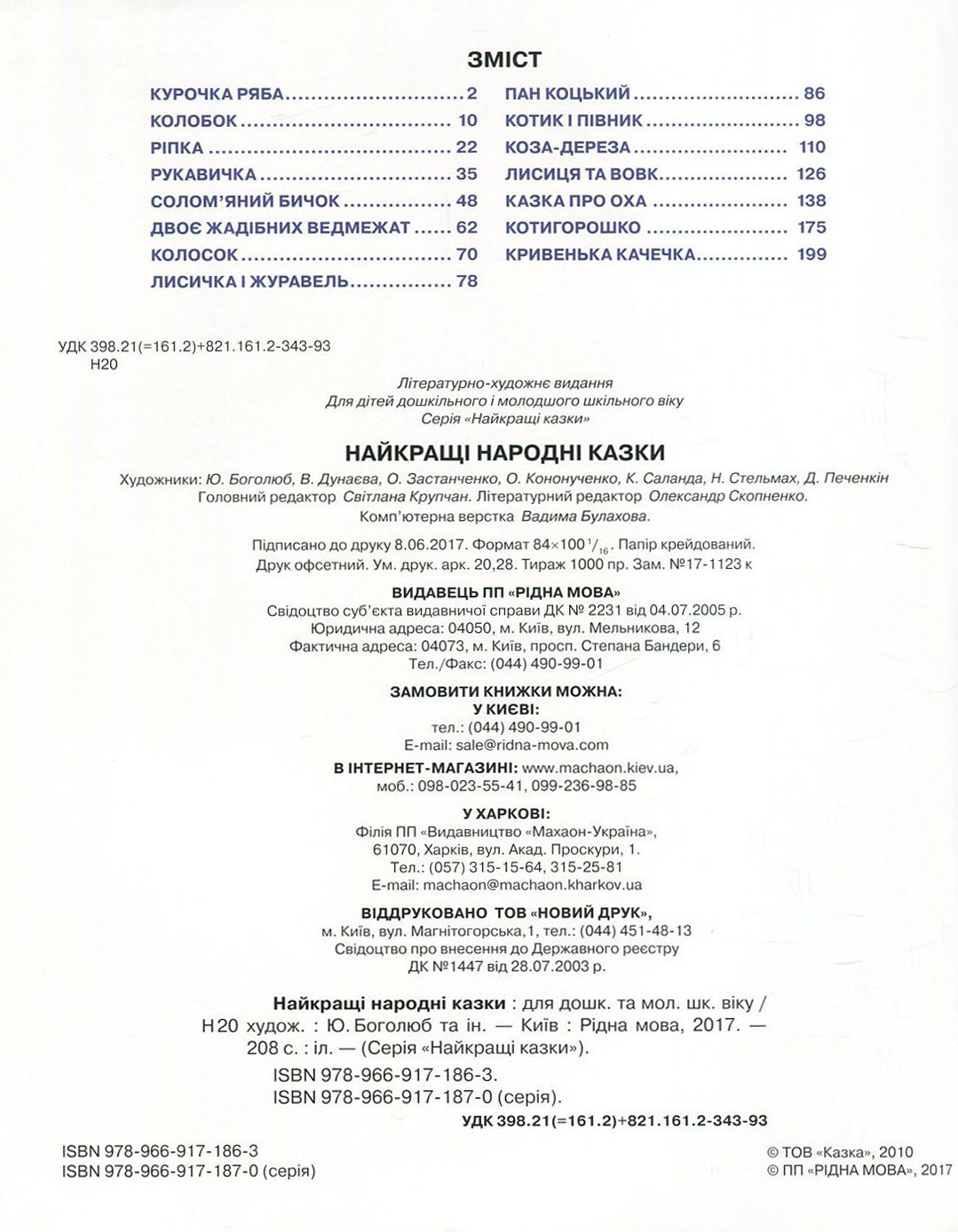 Книга "Найкращі народні казки (літня)" (у) (1863) 2