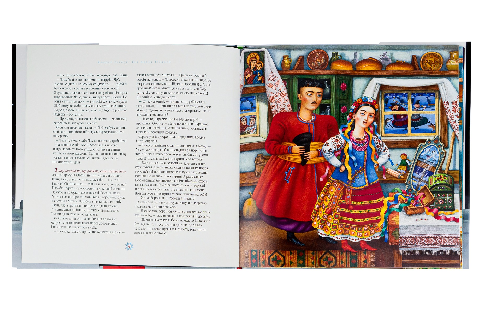 Книга "Гоголь М. Ніч перед Різдвом" (у) (0619) 6