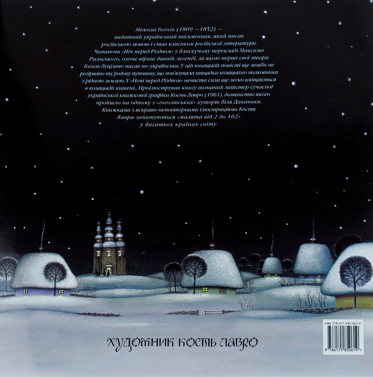 Книга "Гоголь М. Ніч перед Різдвом" (у) (0619) 2