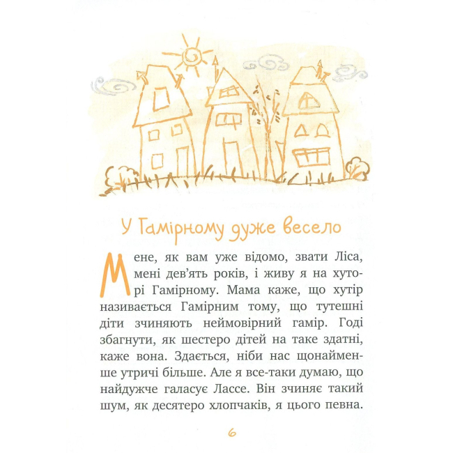 Книга "Ліндгрен А. У Гамірному дуже весело. (кн. 3)" (1597) (у) 2