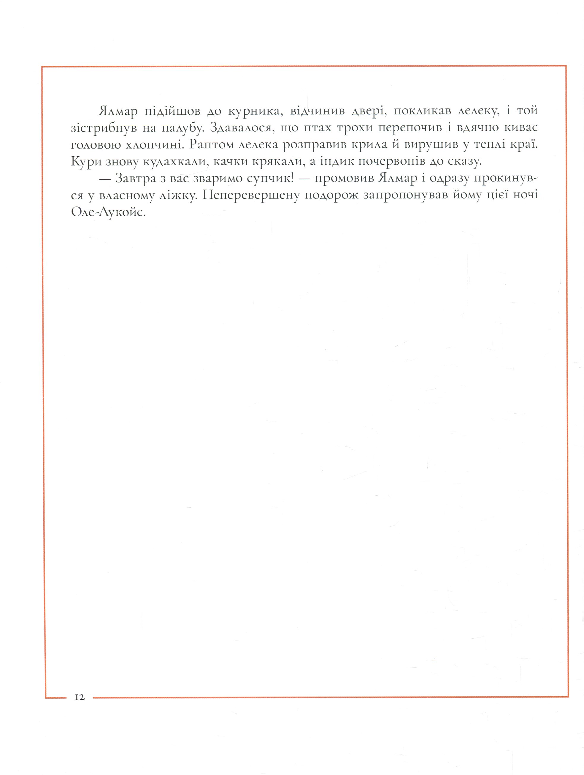 Книга "Андерсен Г. Х. Казки Андерсена" (у) (7655) 12