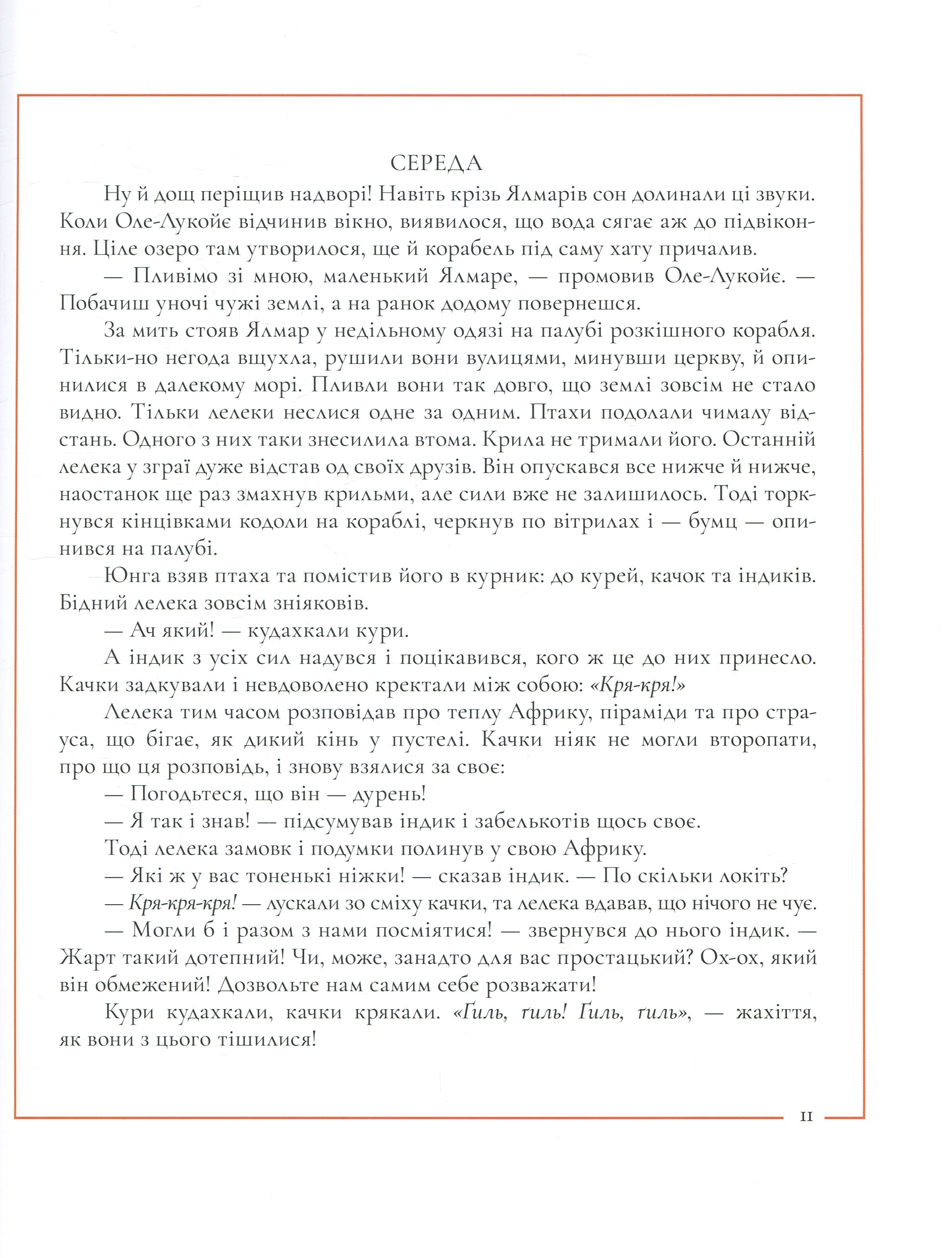 Книга "Андерсен Г. Х. Казки Андерсена" (у) (7655) 11