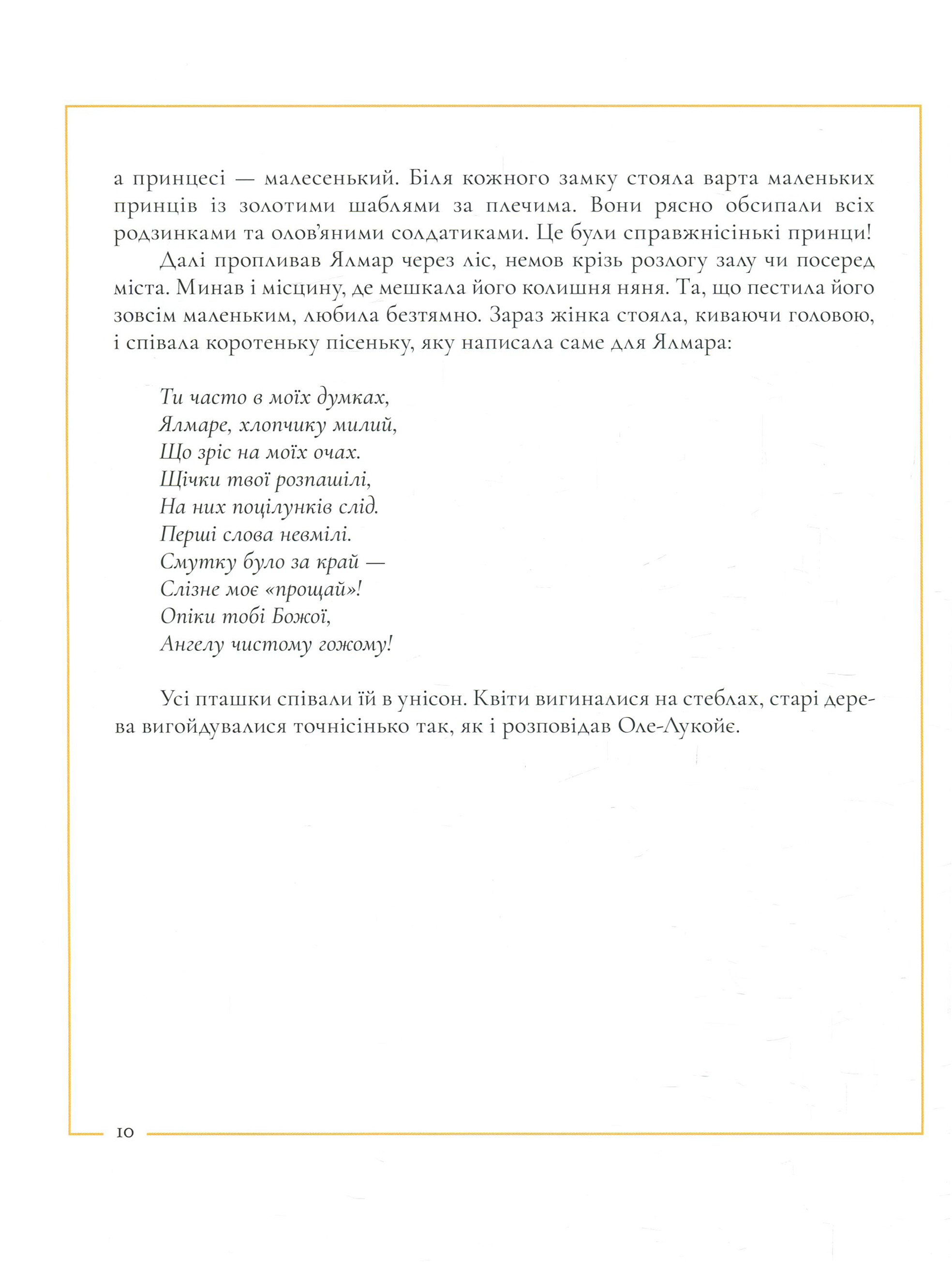 Книга "Андерсен Г. Х. Казки Андерсена" (у) (7655) 10
