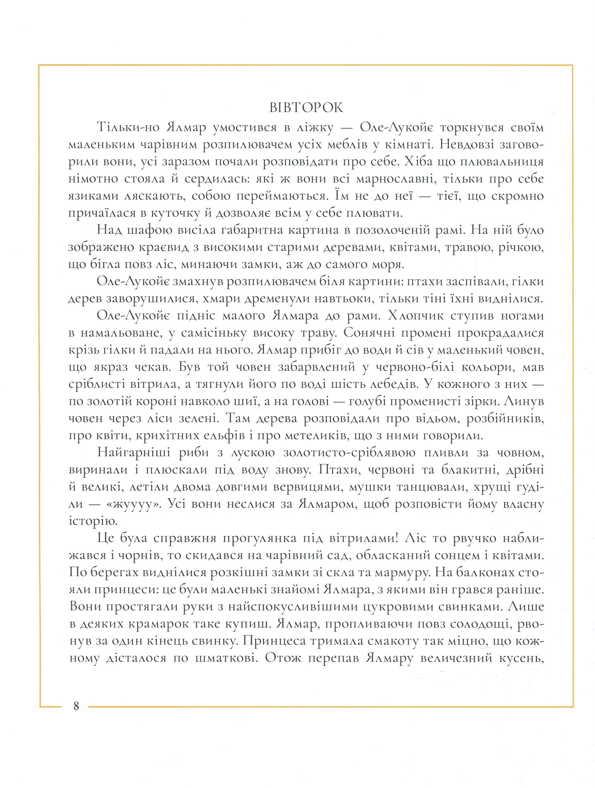 Книга "Андерсен Г. Х. Казки Андерсена" (у) (7655) 8