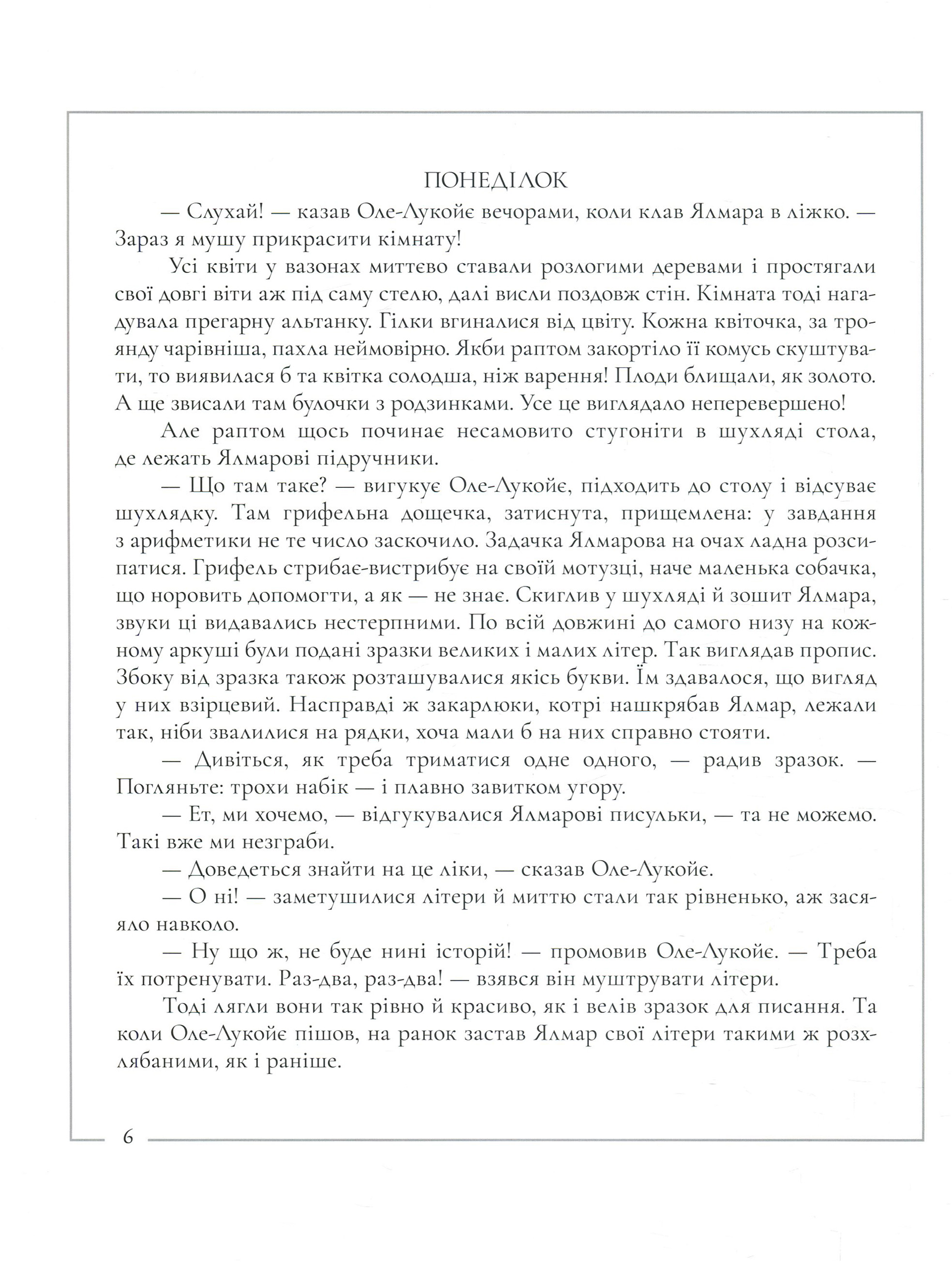 Книга "Андерсен Г. Х. Казки Андерсена" (у) (7655) 6