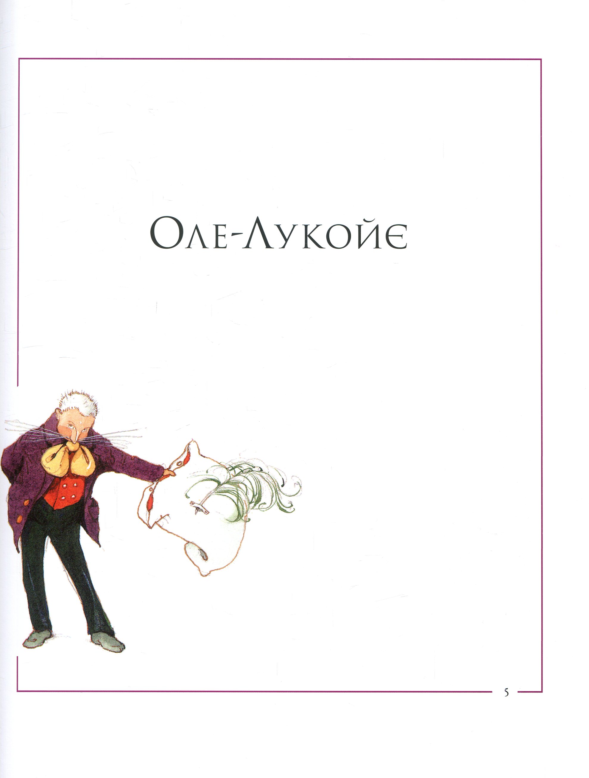 Книга "Андерсен Г. Х. Казки Андерсена" (у) (7655) 5