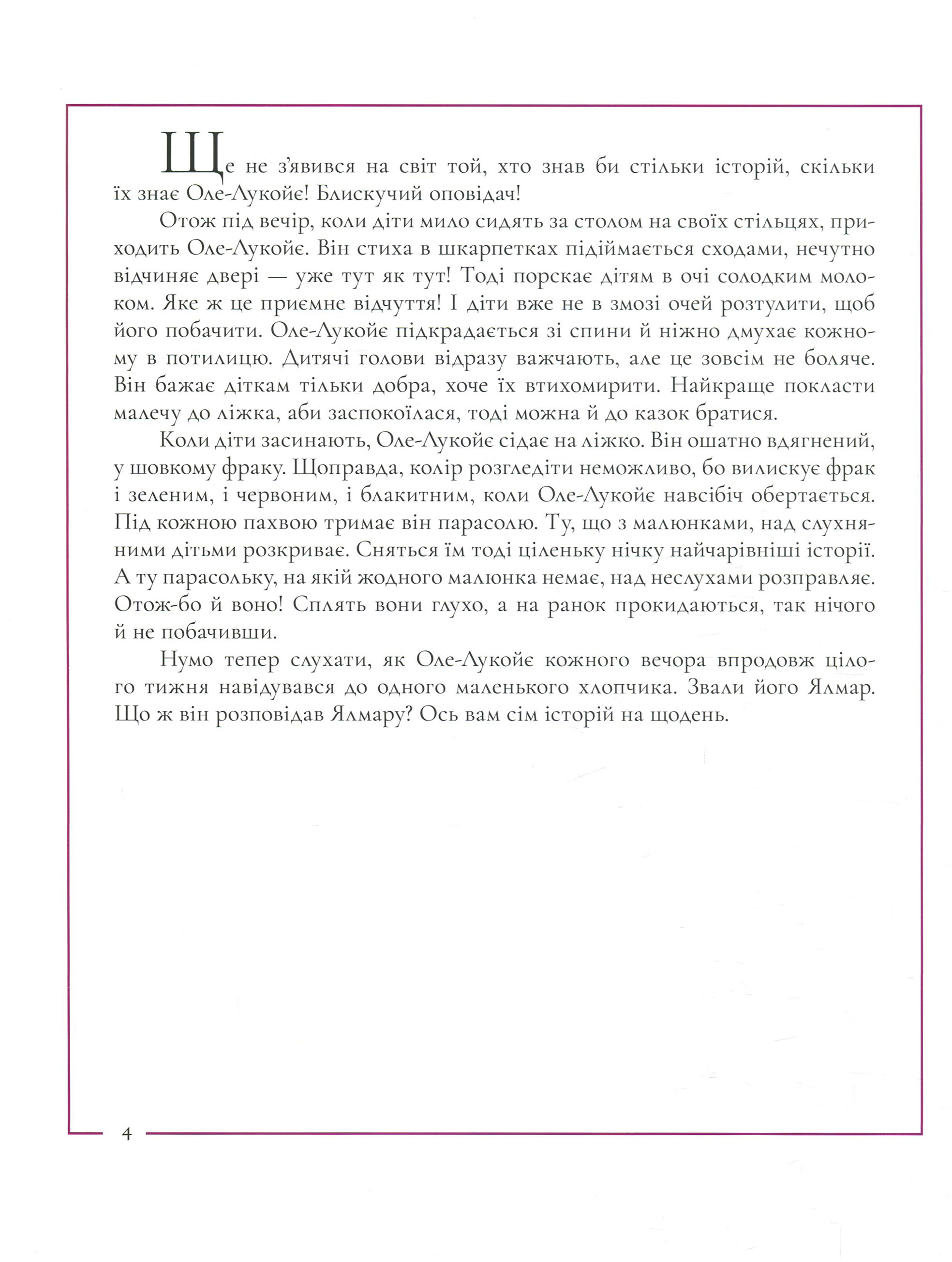 Книга "Андерсен Г. Х. Казки Андерсена" (у) (7655) 4