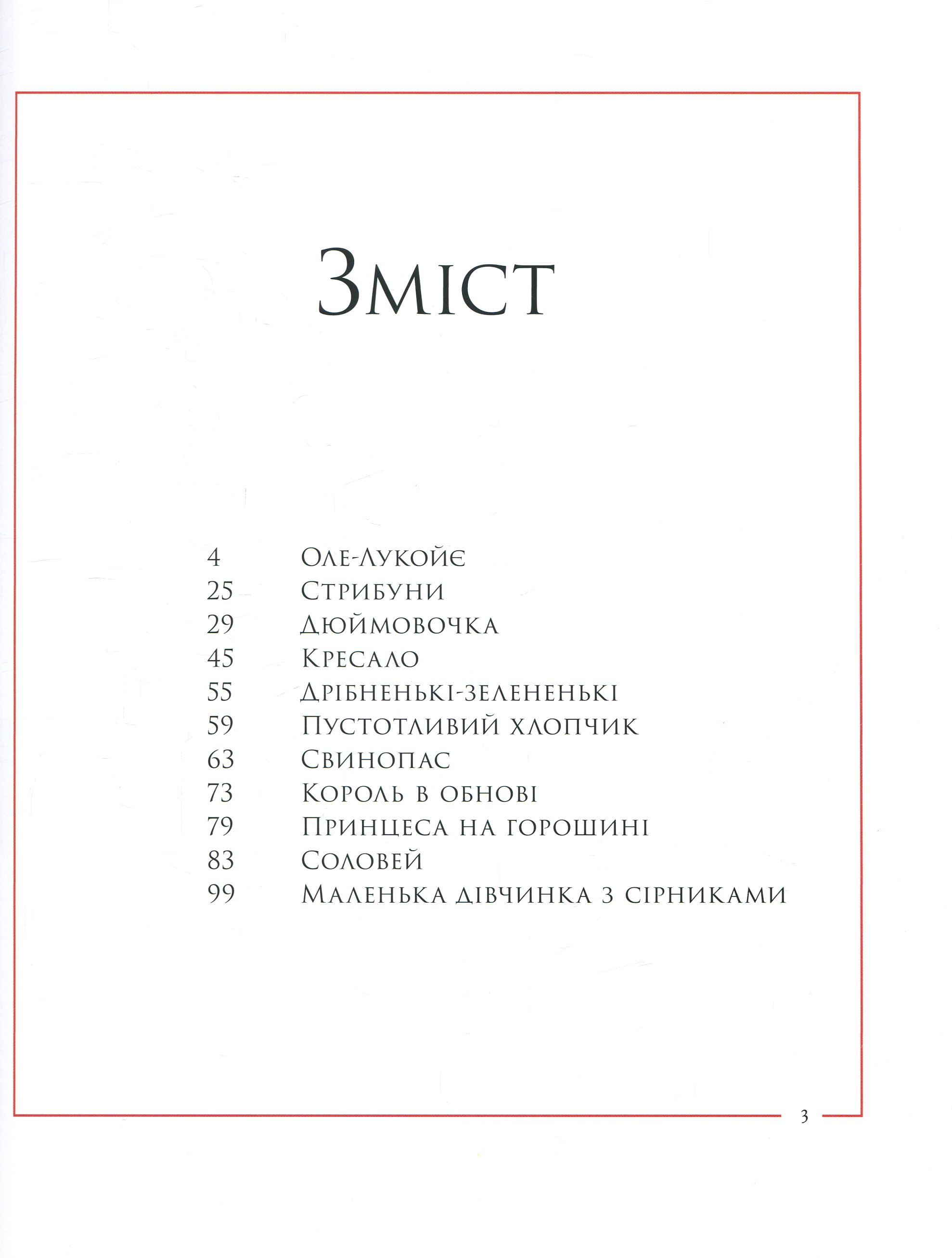 Книга "Андерсен Г. Х. Казки Андерсена" (у) (7655) 3