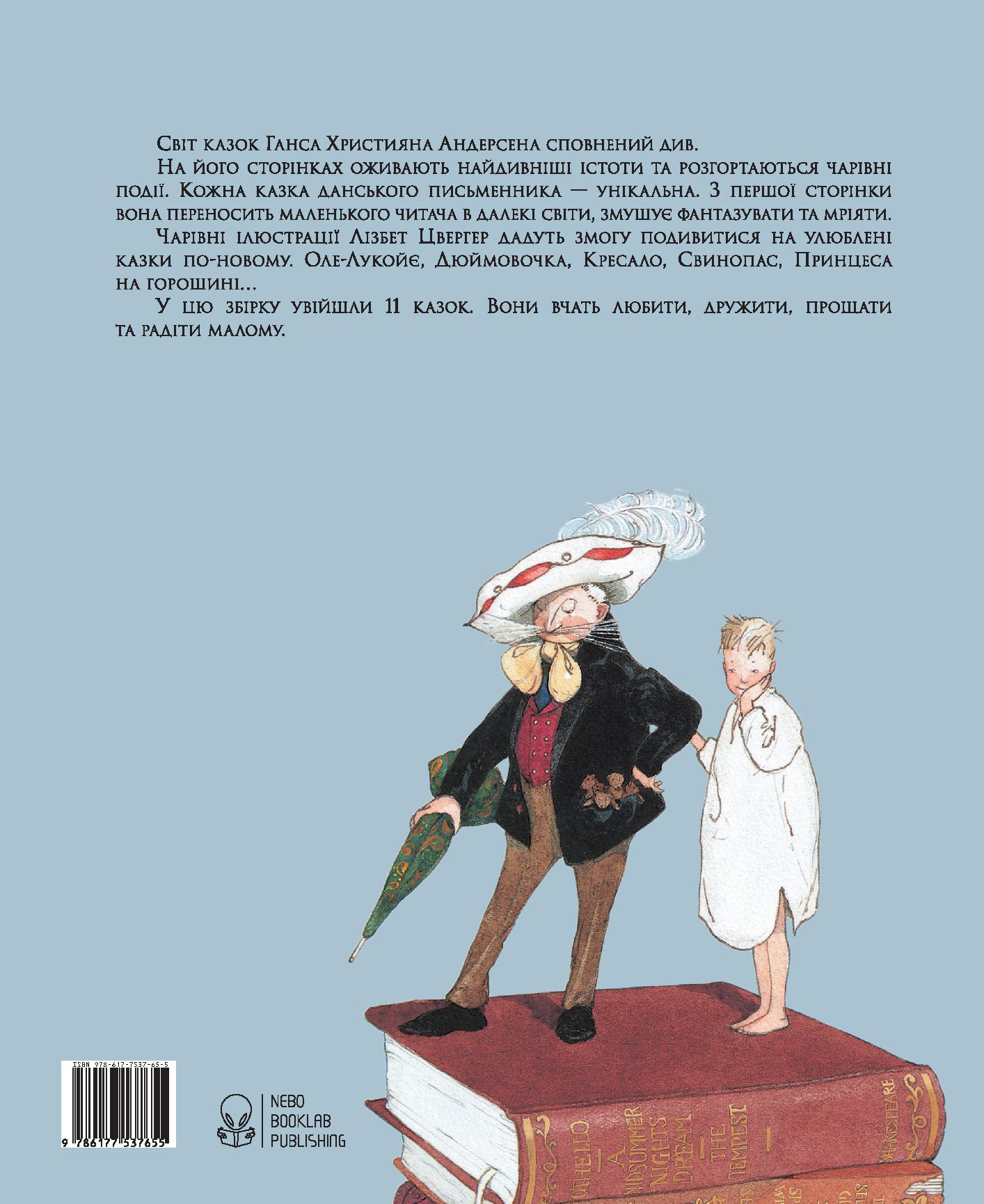 Книга "Андерсен Г. Х. Казки Андерсена" (у) (7655) 2