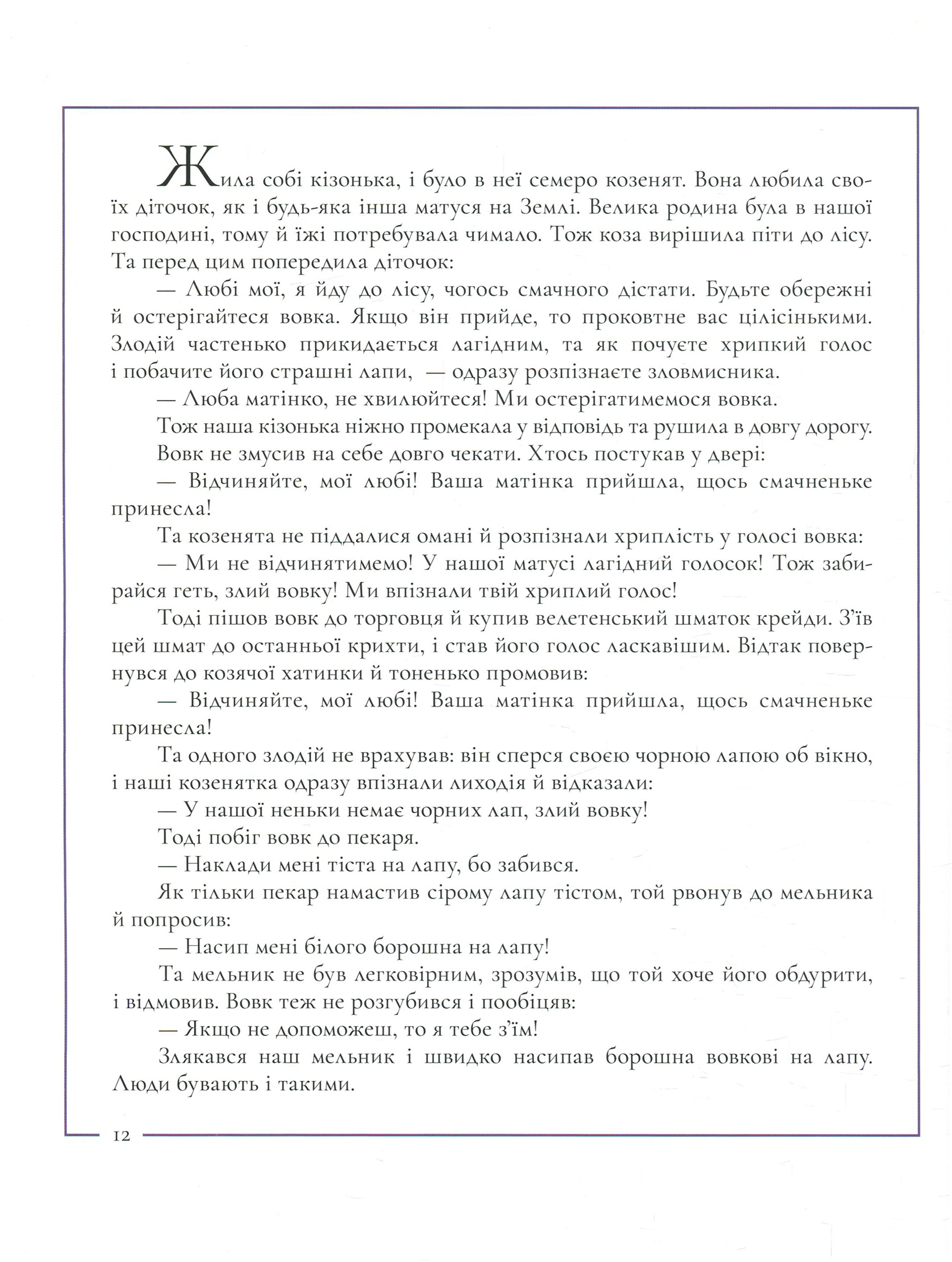 Книга "Брати Грімм. Казки братів Грімм" (у) (7662) 10